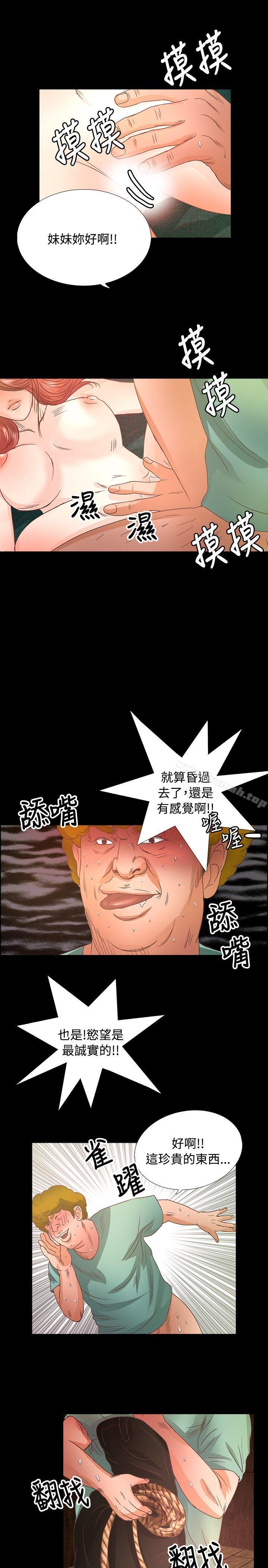 《叢林愛愛法則》漫画 第14話