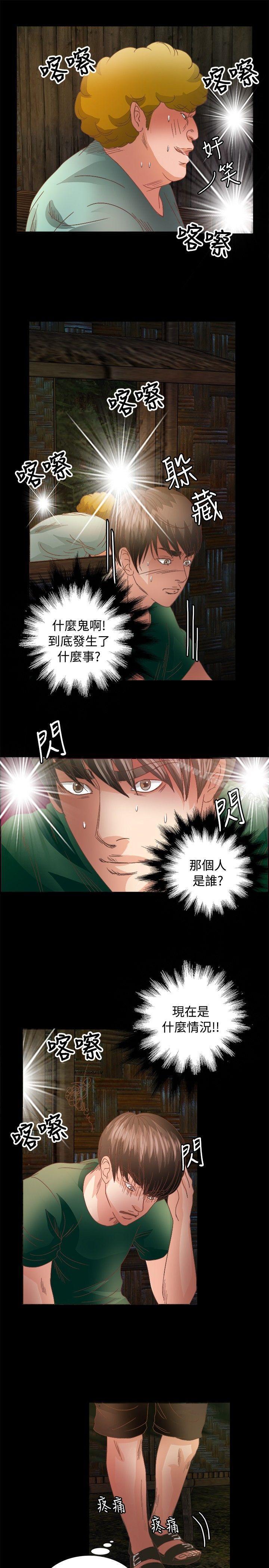 《叢林愛愛法則》漫画 第15話