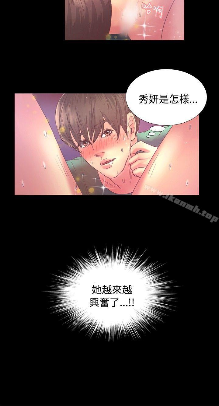 《叢林愛愛法則》漫画 第17話