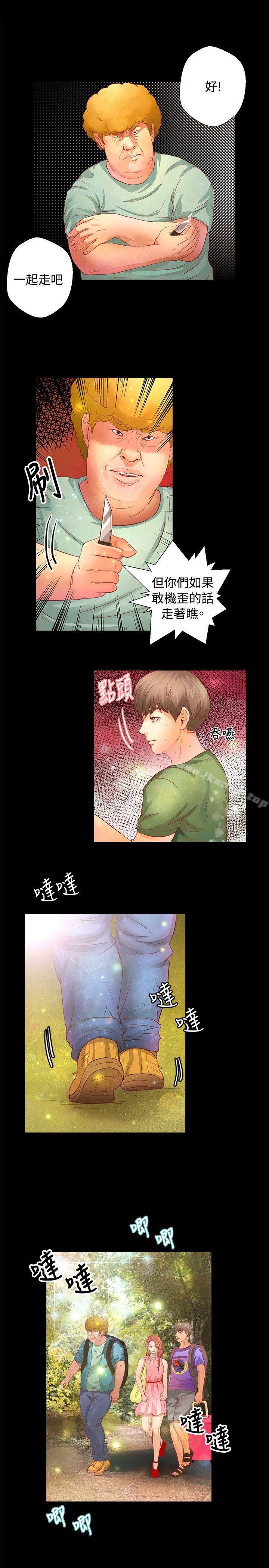 《叢林愛愛法則》漫画 第20話