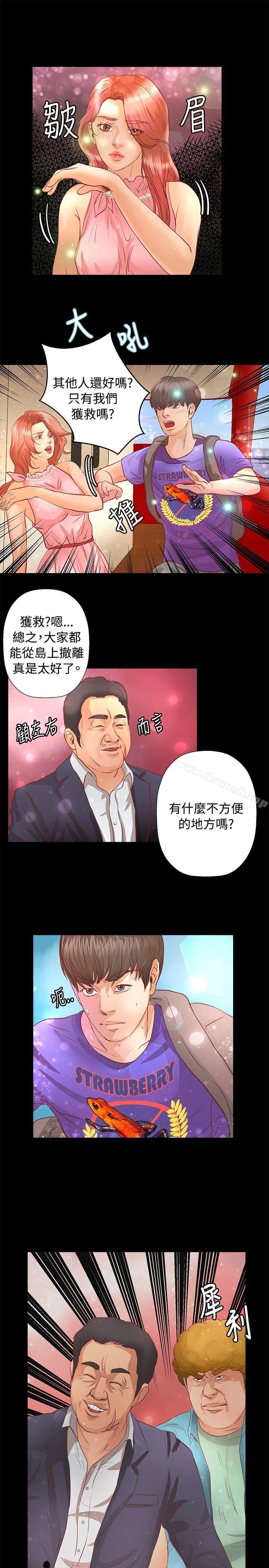 《叢林愛愛法則》漫画 第20話