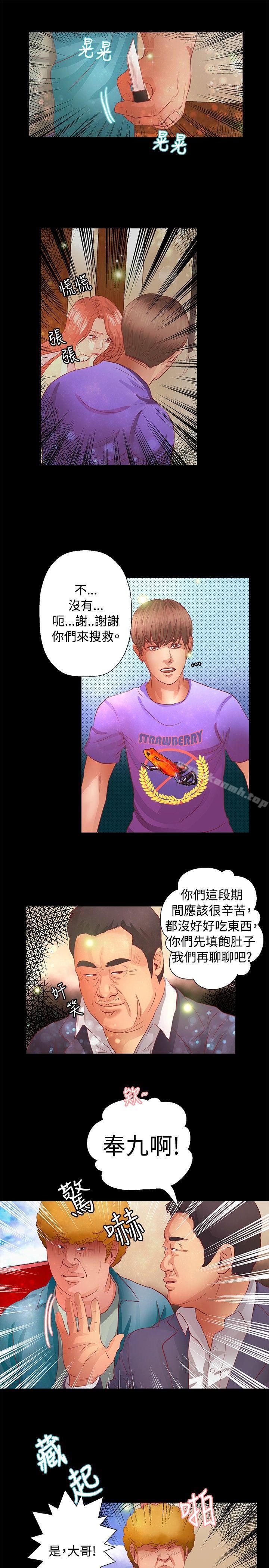 《叢林愛愛法則》漫画 第20話