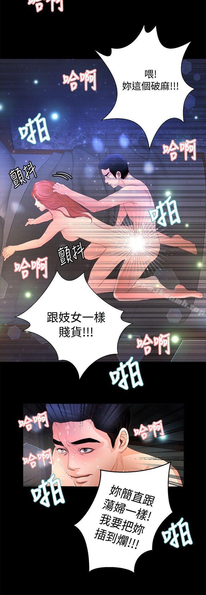 《叢林愛愛法則》漫画 第21話