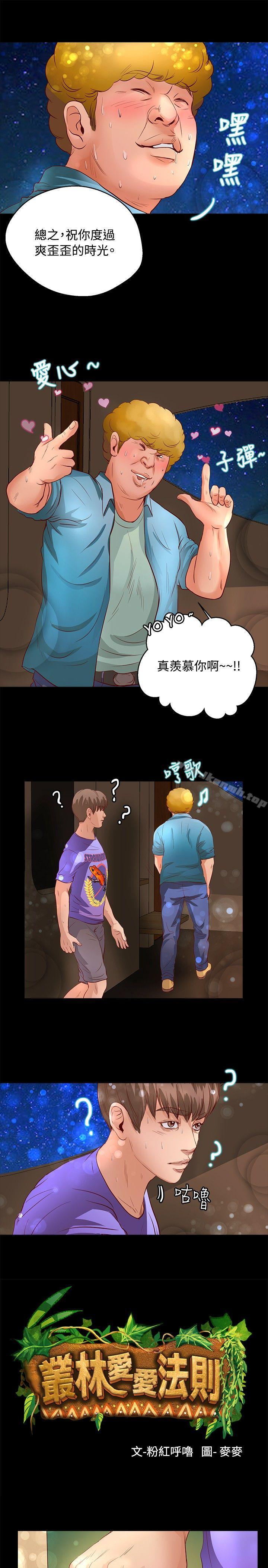 《叢林愛愛法則》漫画 第22話