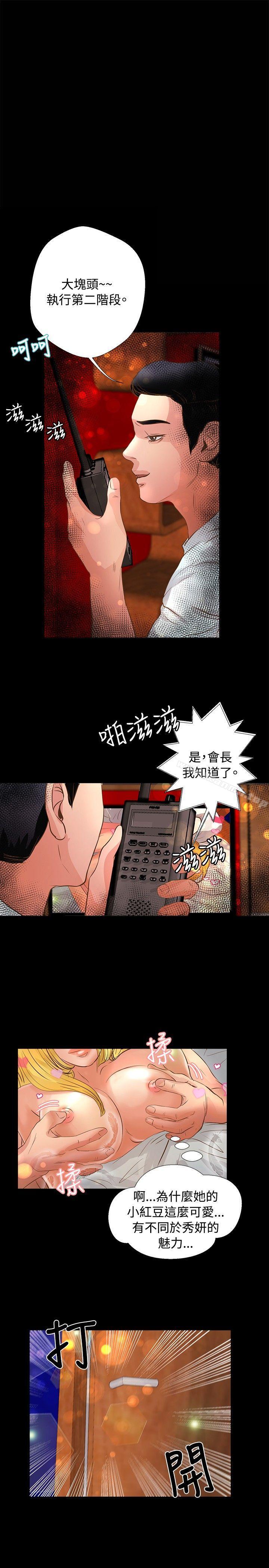 《叢林愛愛法則》漫画 第23話