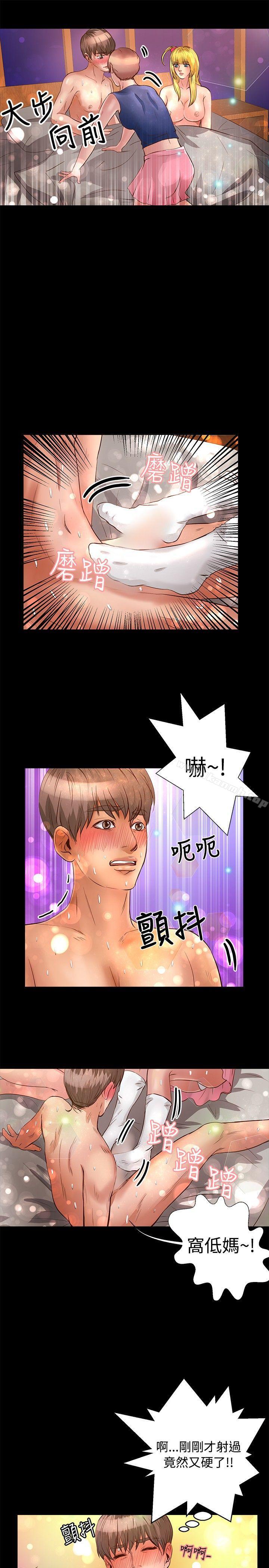《叢林愛愛法則》漫画 第23話
