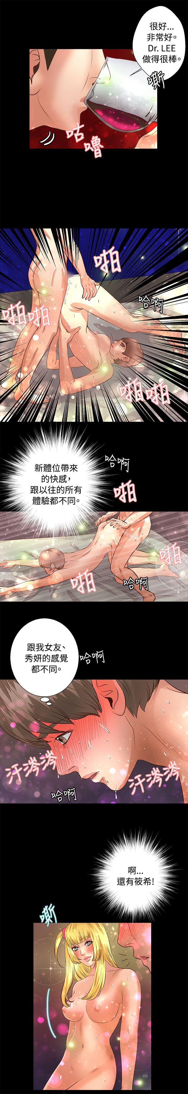 《叢林愛愛法則》漫画 第23話