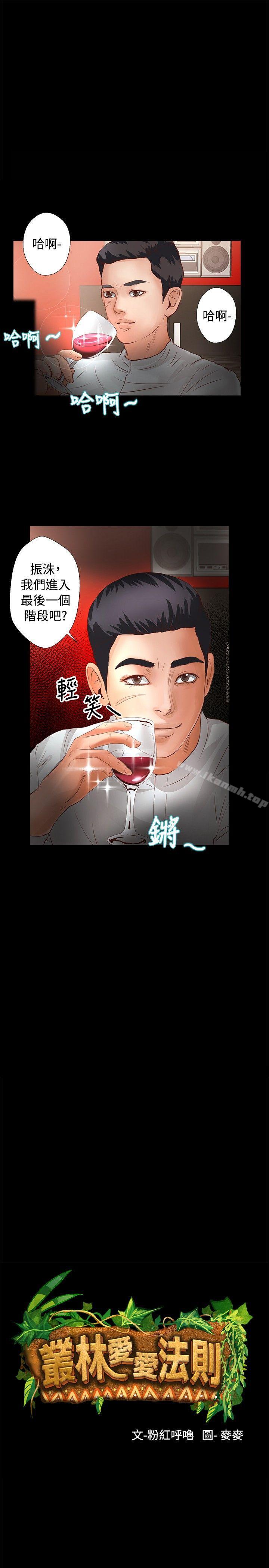 《叢林愛愛法則》漫画 第24話