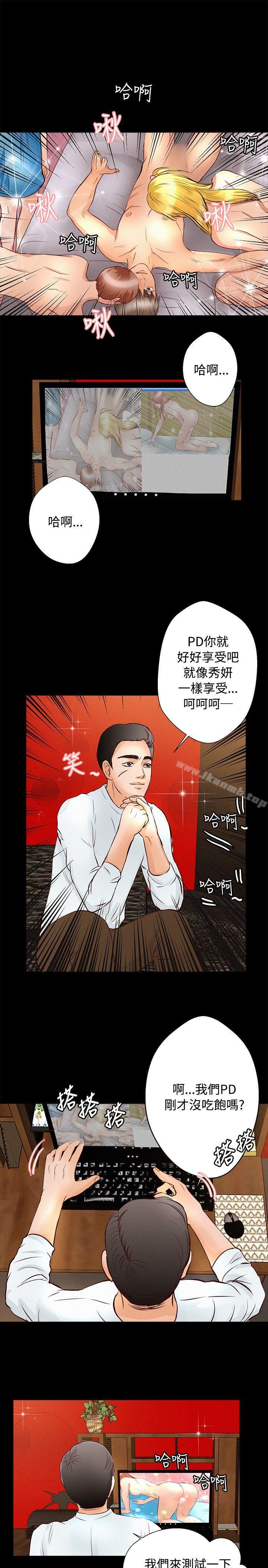 《叢林愛愛法則》漫画 第24話