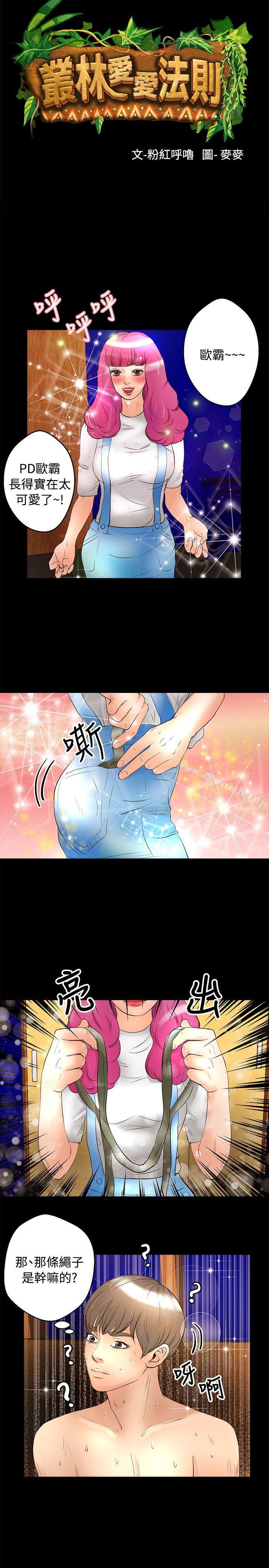 《叢林愛愛法則》漫画 第25話