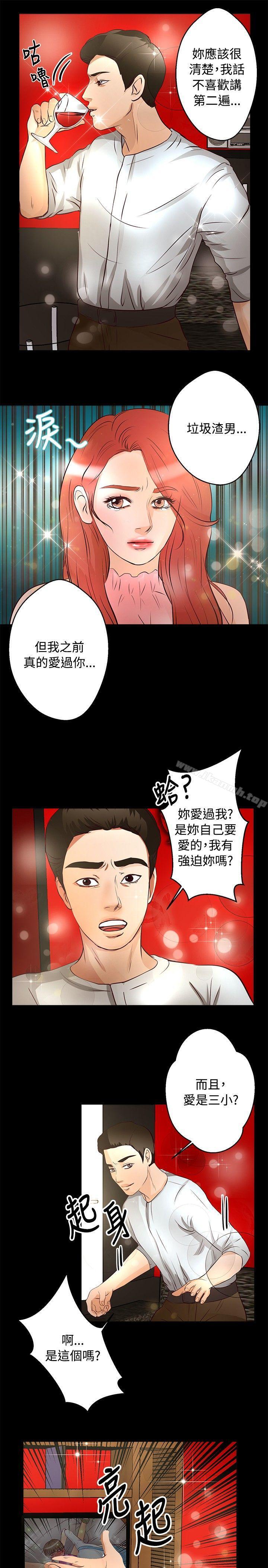 《叢林愛愛法則》漫画 第25話