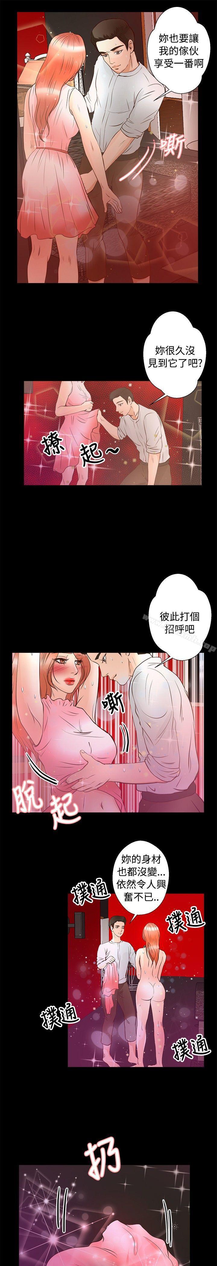 《叢林愛愛法則》漫画 第26話