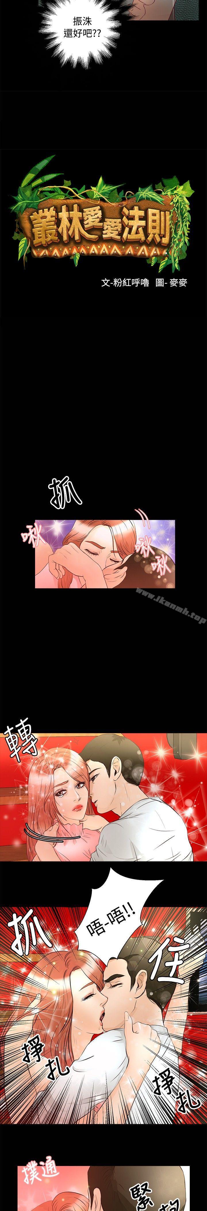《叢林愛愛法則》漫画 第26話