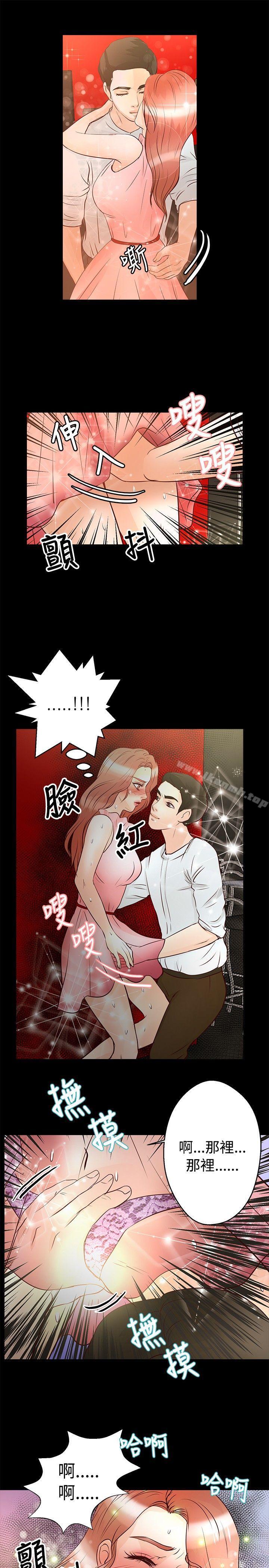 《叢林愛愛法則》漫画 第26話