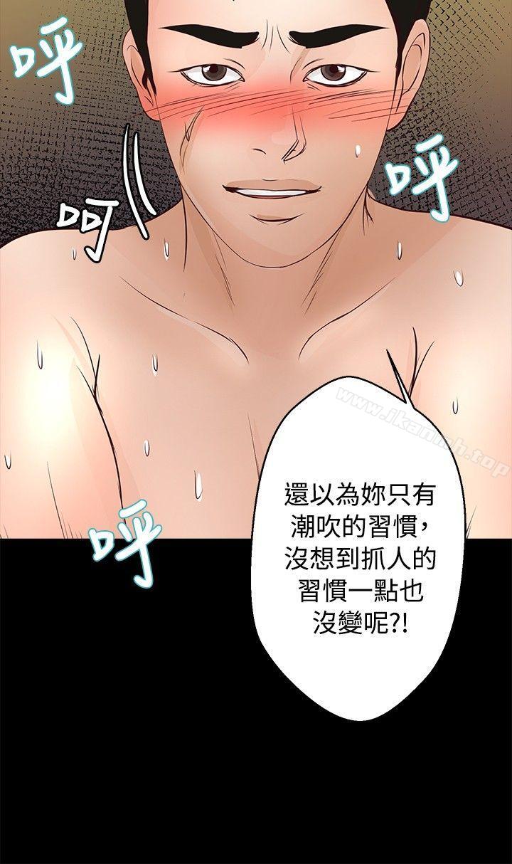《叢林愛愛法則》漫画 第27話