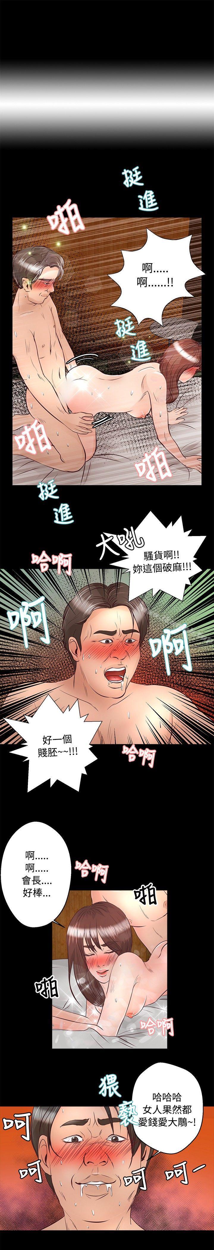 《叢林愛愛法則》漫画 第27話