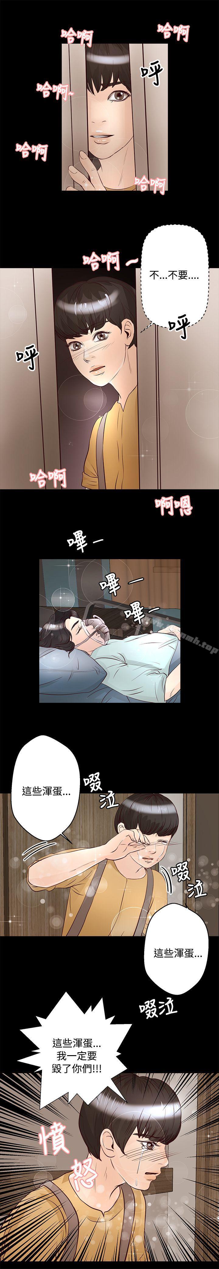 《叢林愛愛法則》漫画 第27話