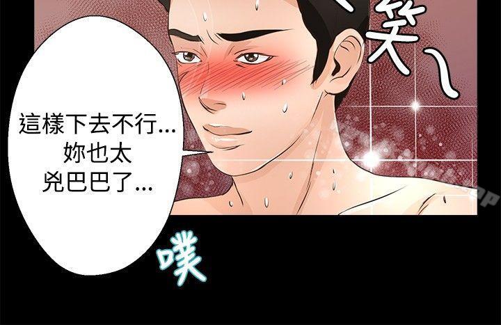 《叢林愛愛法則》漫画 第27話