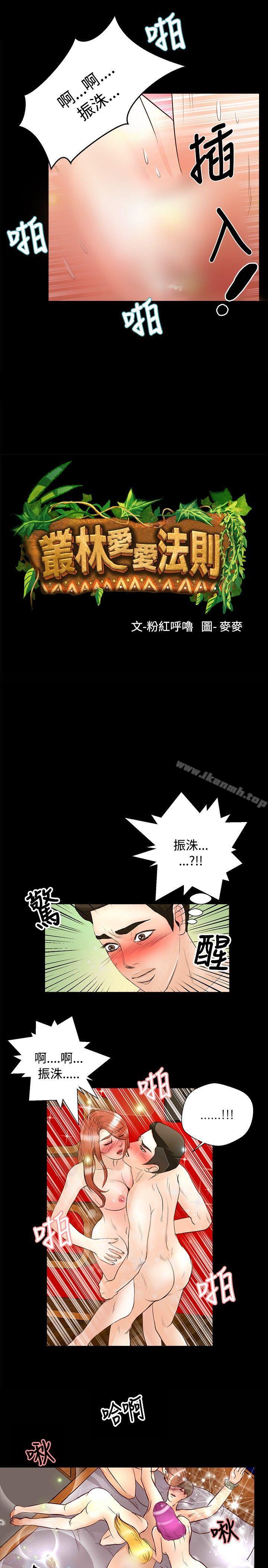 《叢林愛愛法則》漫画 第27話