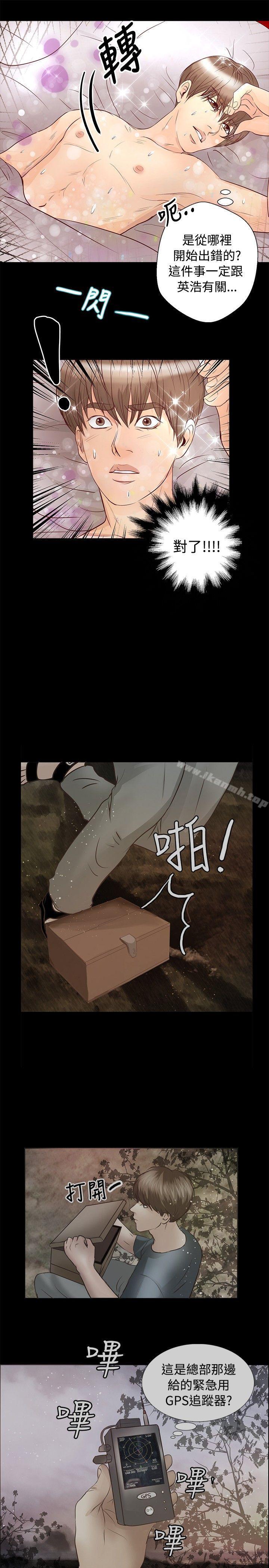 《叢林愛愛法則》漫画 第28話