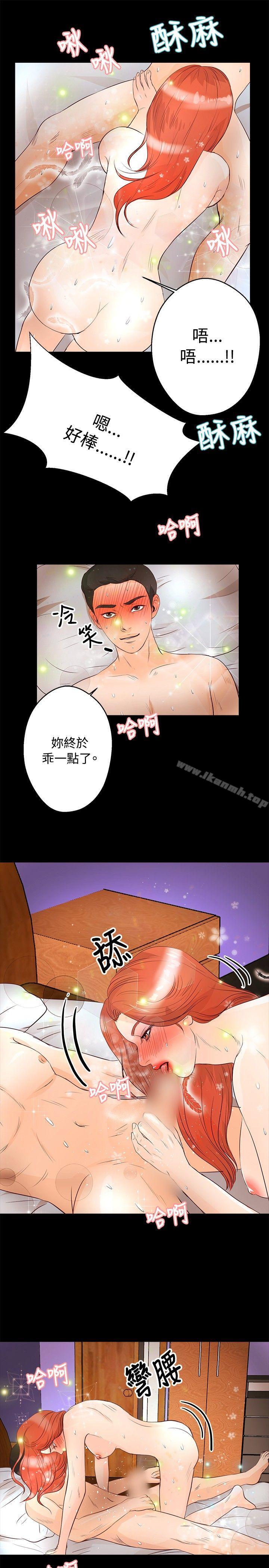 《叢林愛愛法則》漫画 第28話