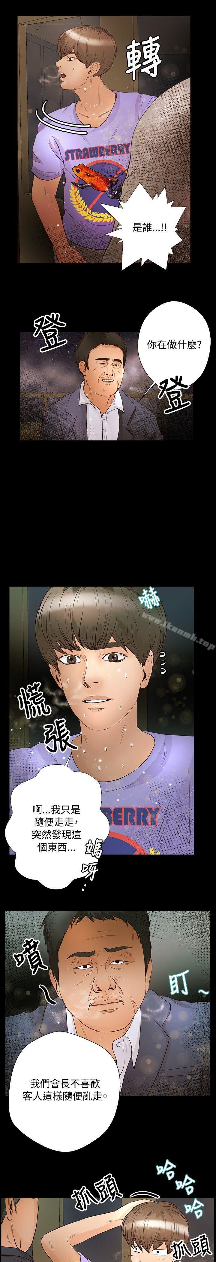 《叢林愛愛法則》漫画 第29話