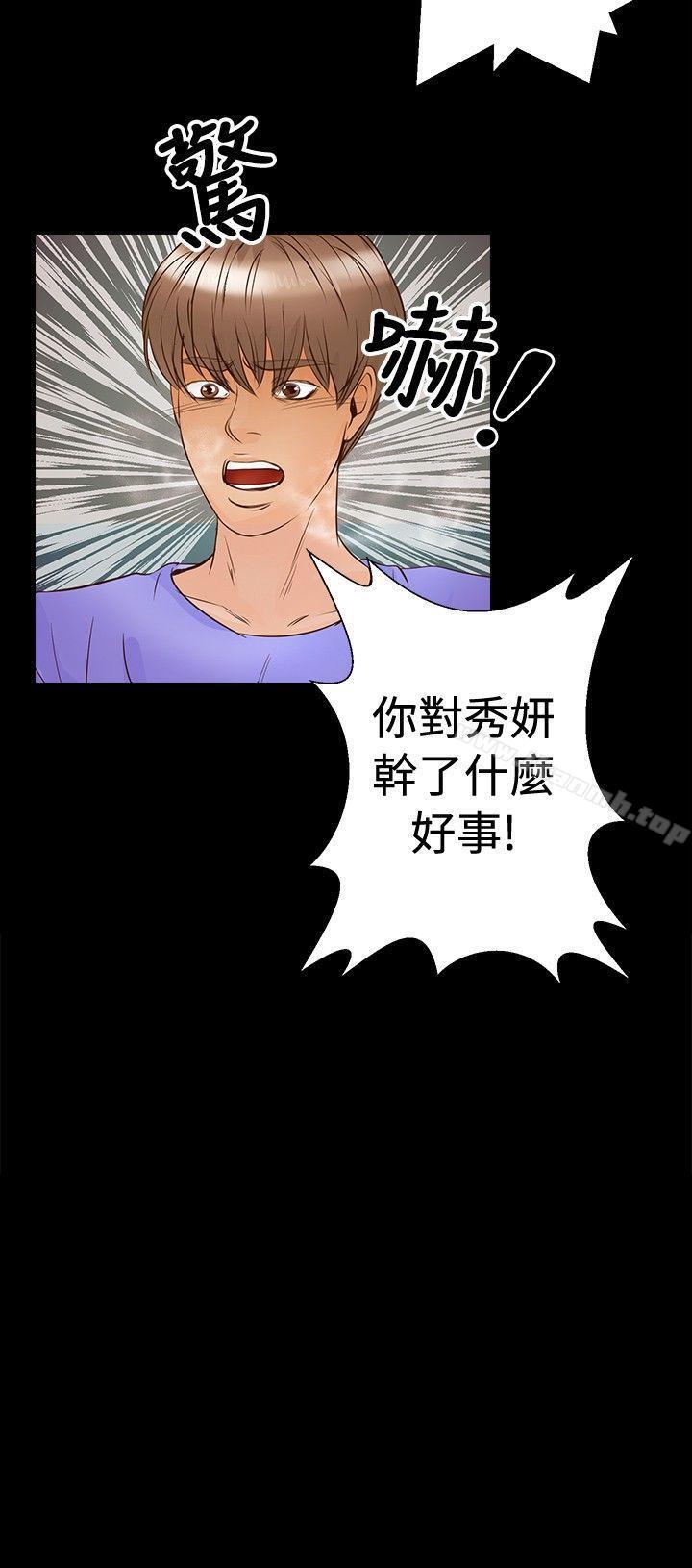 《叢林愛愛法則》漫画 第29話