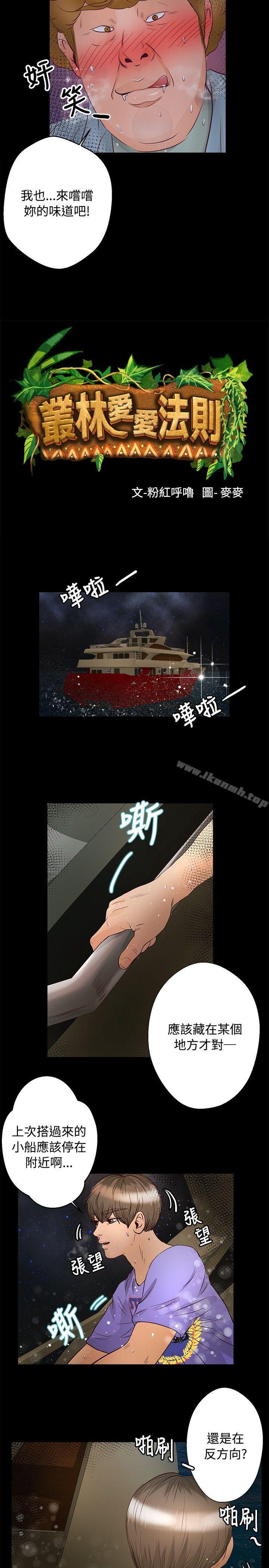 《叢林愛愛法則》漫画 第29話
