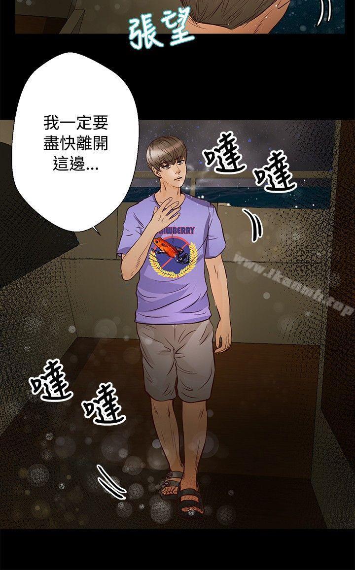 《叢林愛愛法則》漫画 第29話