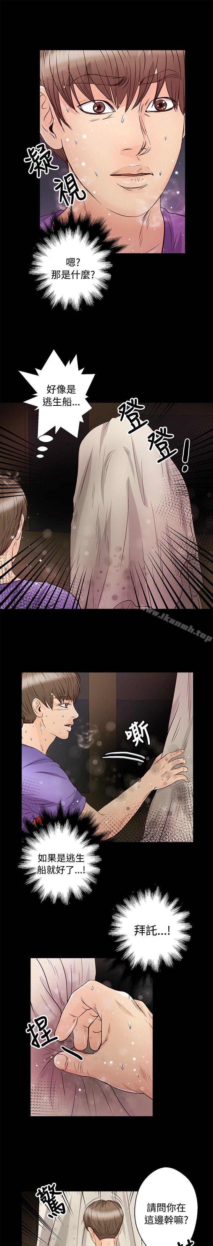 《叢林愛愛法則》漫画 第29話
