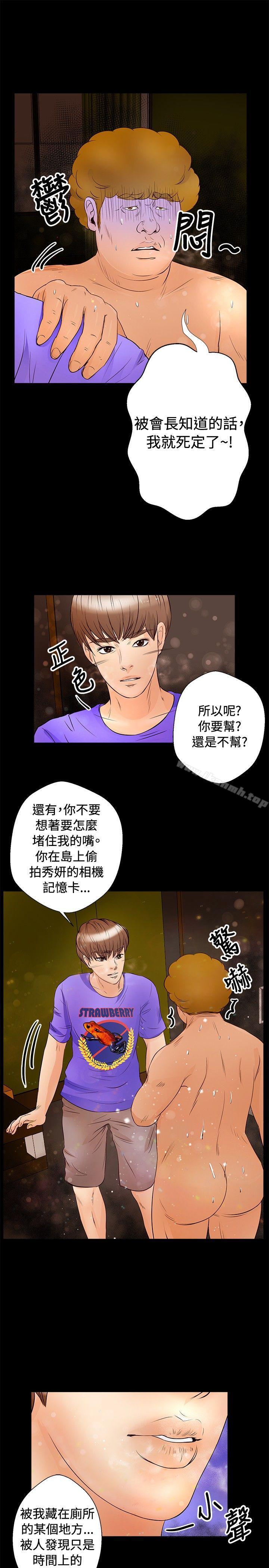 《叢林愛愛法則》漫画 第30話