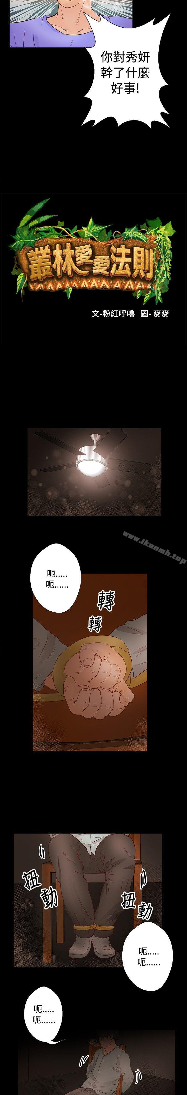 《叢林愛愛法則》漫画 第30話