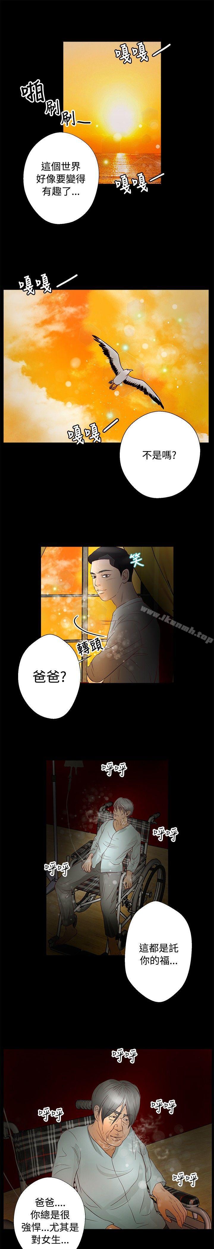 《叢林愛愛法則》漫画 第30話