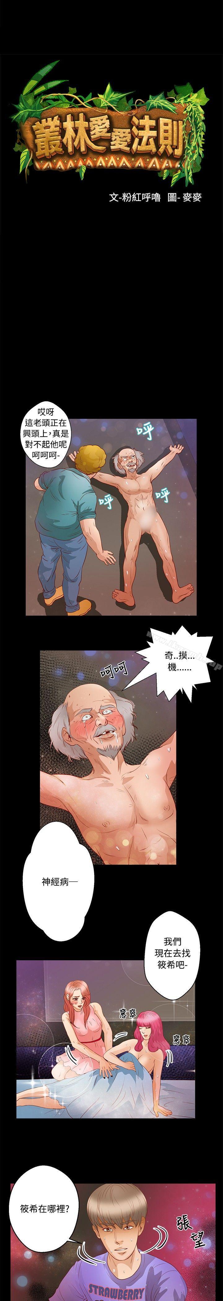 《叢林愛愛法則》漫画 第32話
