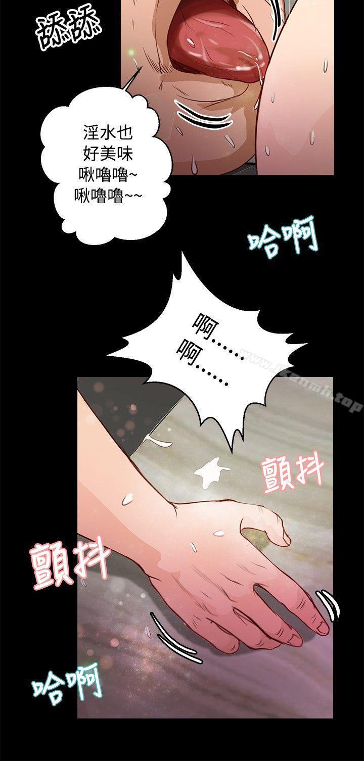 《叢林愛愛法則》漫画 第32話