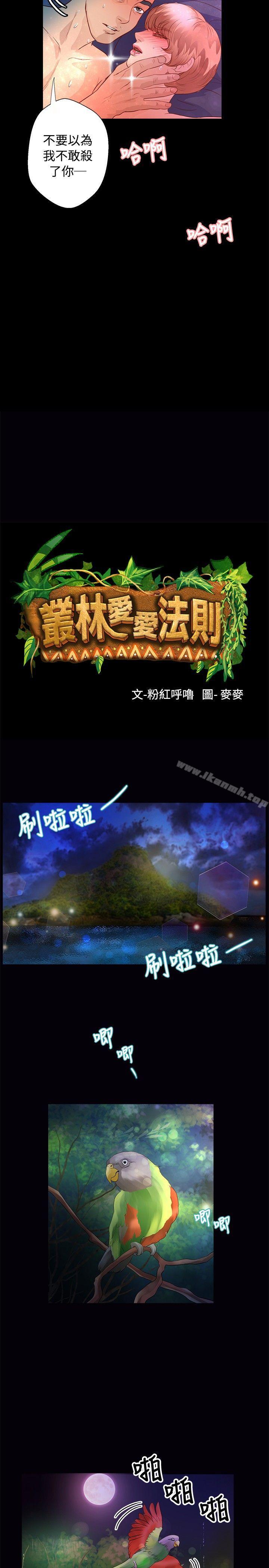 《叢林愛愛法則》漫画 第33話