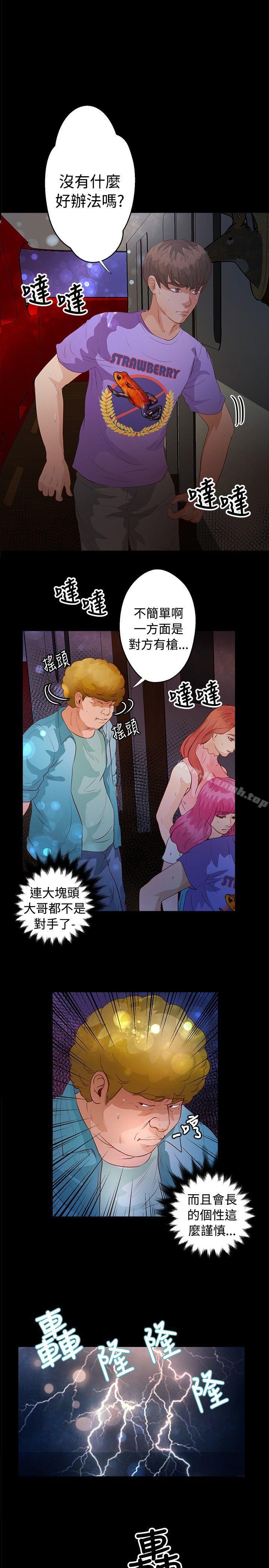 《叢林愛愛法則》漫画 第34話