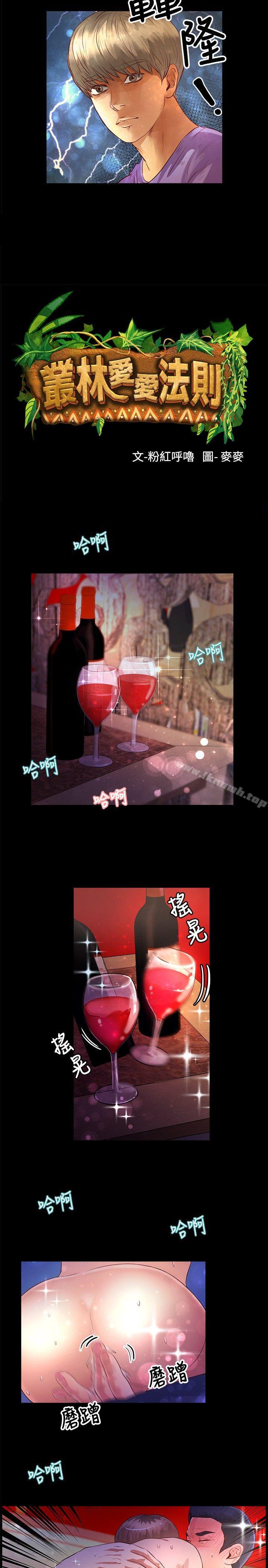 《叢林愛愛法則》漫画 第34話