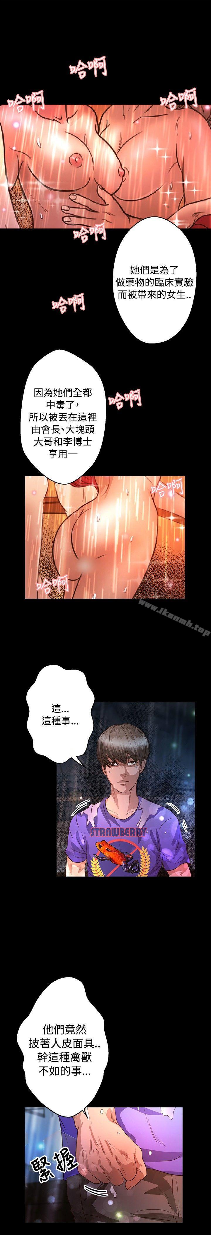 《叢林愛愛法則》漫画 第35話