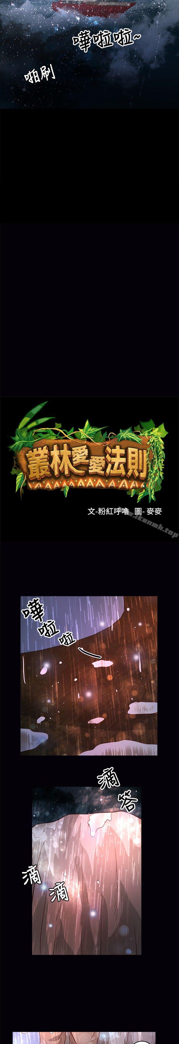 《叢林愛愛法則》漫画 第35話