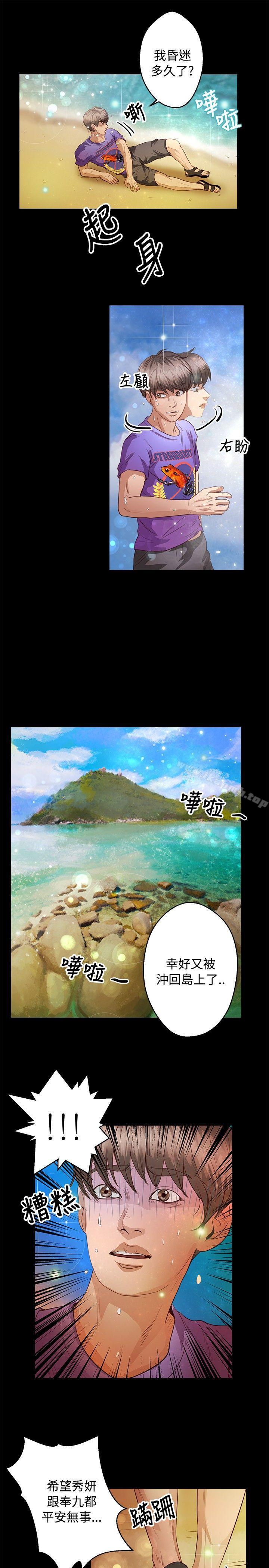 《叢林愛愛法則》漫画 第36話