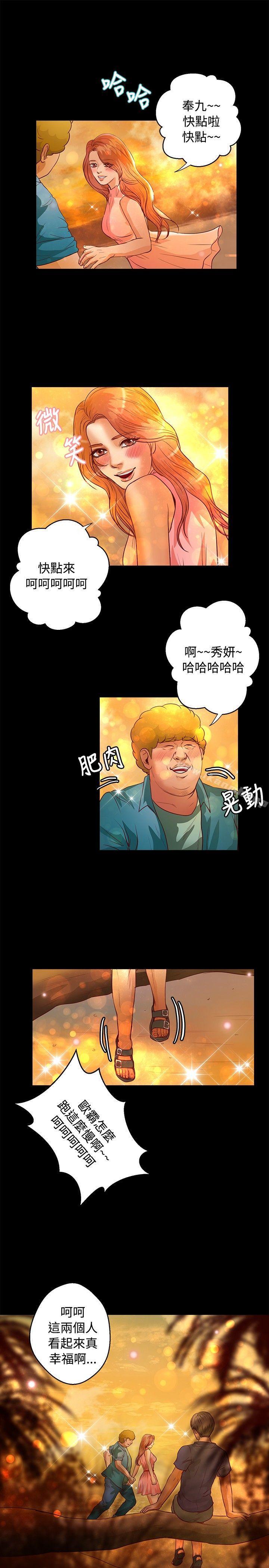 《叢林愛愛法則》漫画 第37話