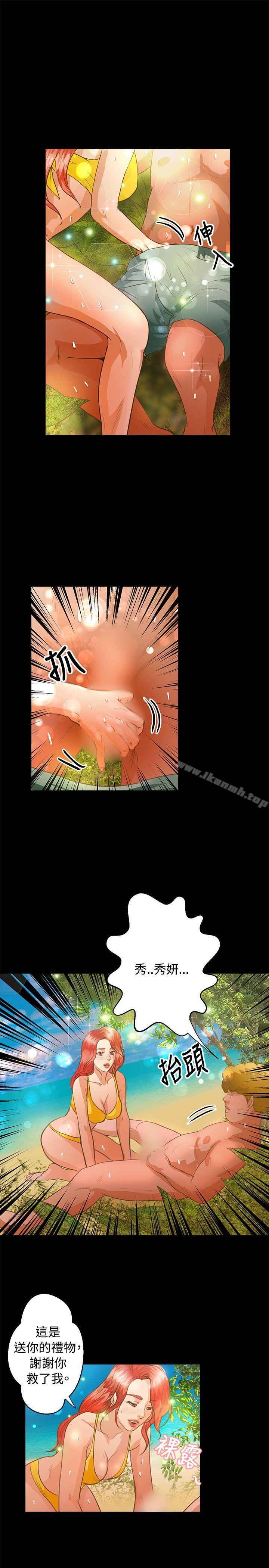 《叢林愛愛法則》漫画 第38話