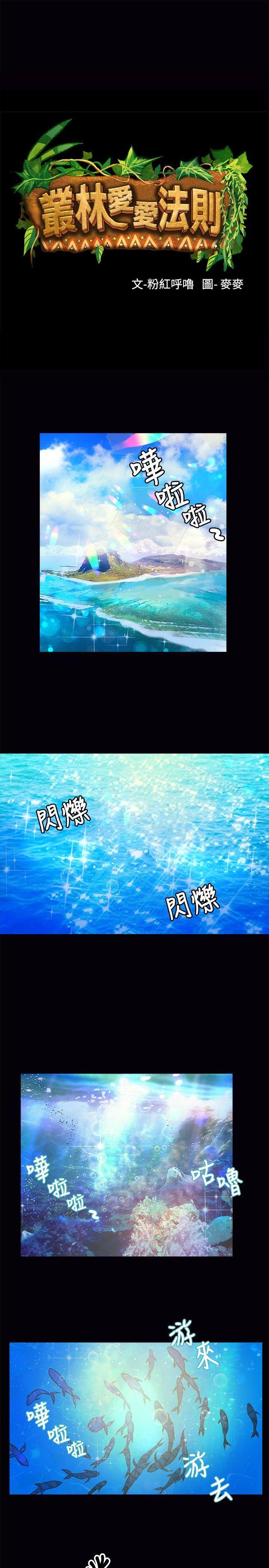 《叢林愛愛法則》漫画 第38話