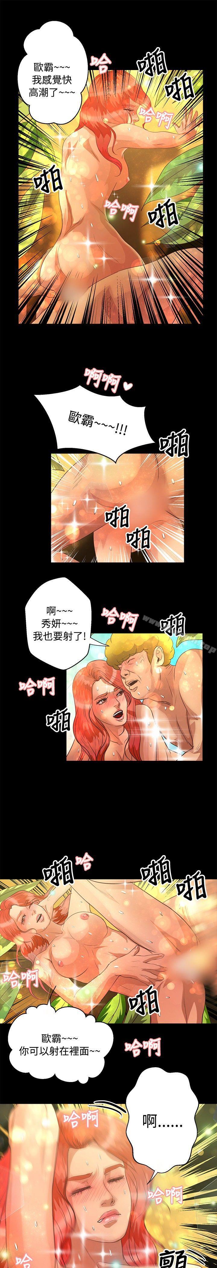 《叢林愛愛法則》漫画 第39話