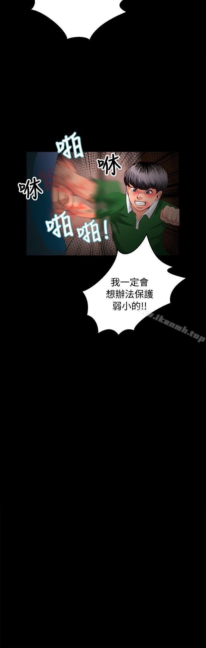 《叢林愛愛法則》漫画 第39話