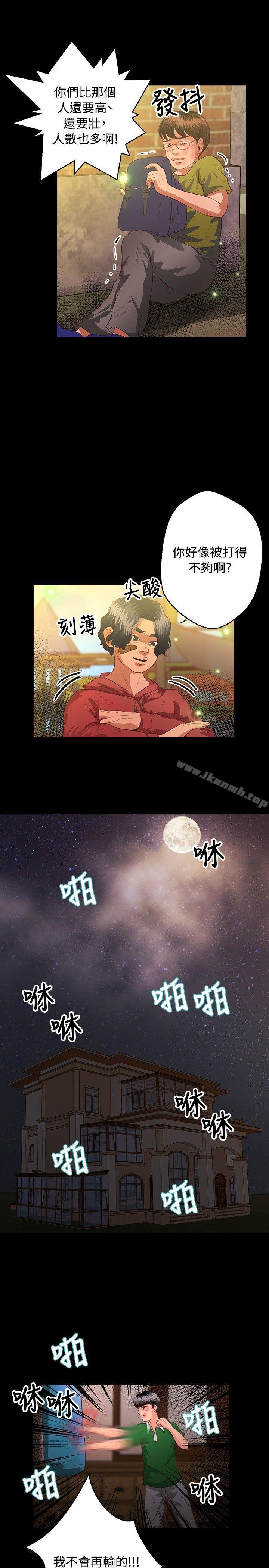 《叢林愛愛法則》漫画 第39話
