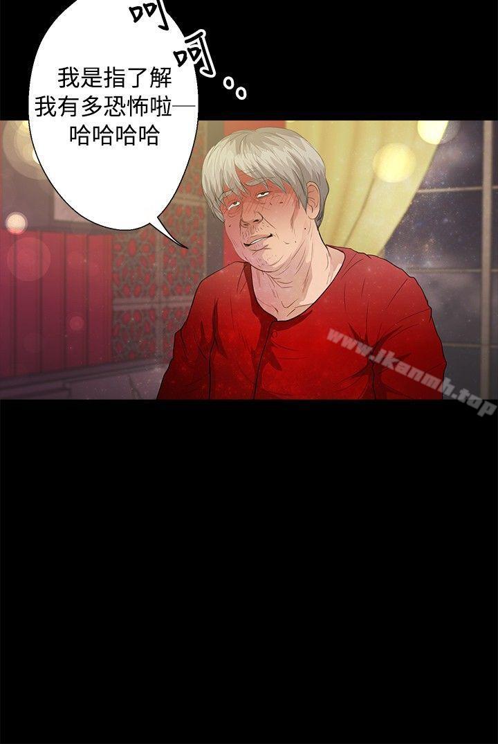 《叢林愛愛法則》漫画 第40話