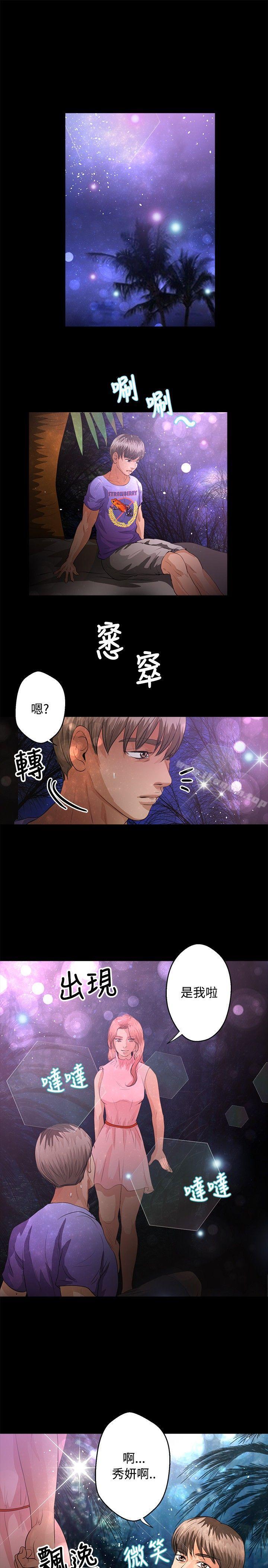 《叢林愛愛法則》漫画 第40話