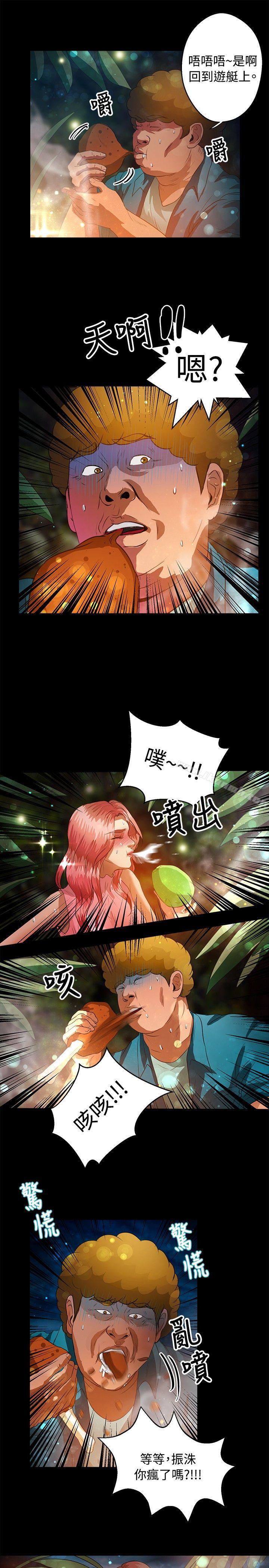 《叢林愛愛法則》漫画 第41話